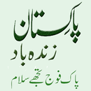 Pak Foaj Poetry - Pakistan Zin APK