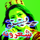 Kubet - Pashto shayri Zeichen
