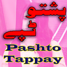 Pashto Tappay 아이콘