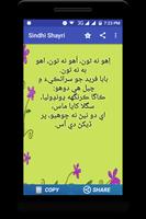 Sindhi Shayri screenshot 1