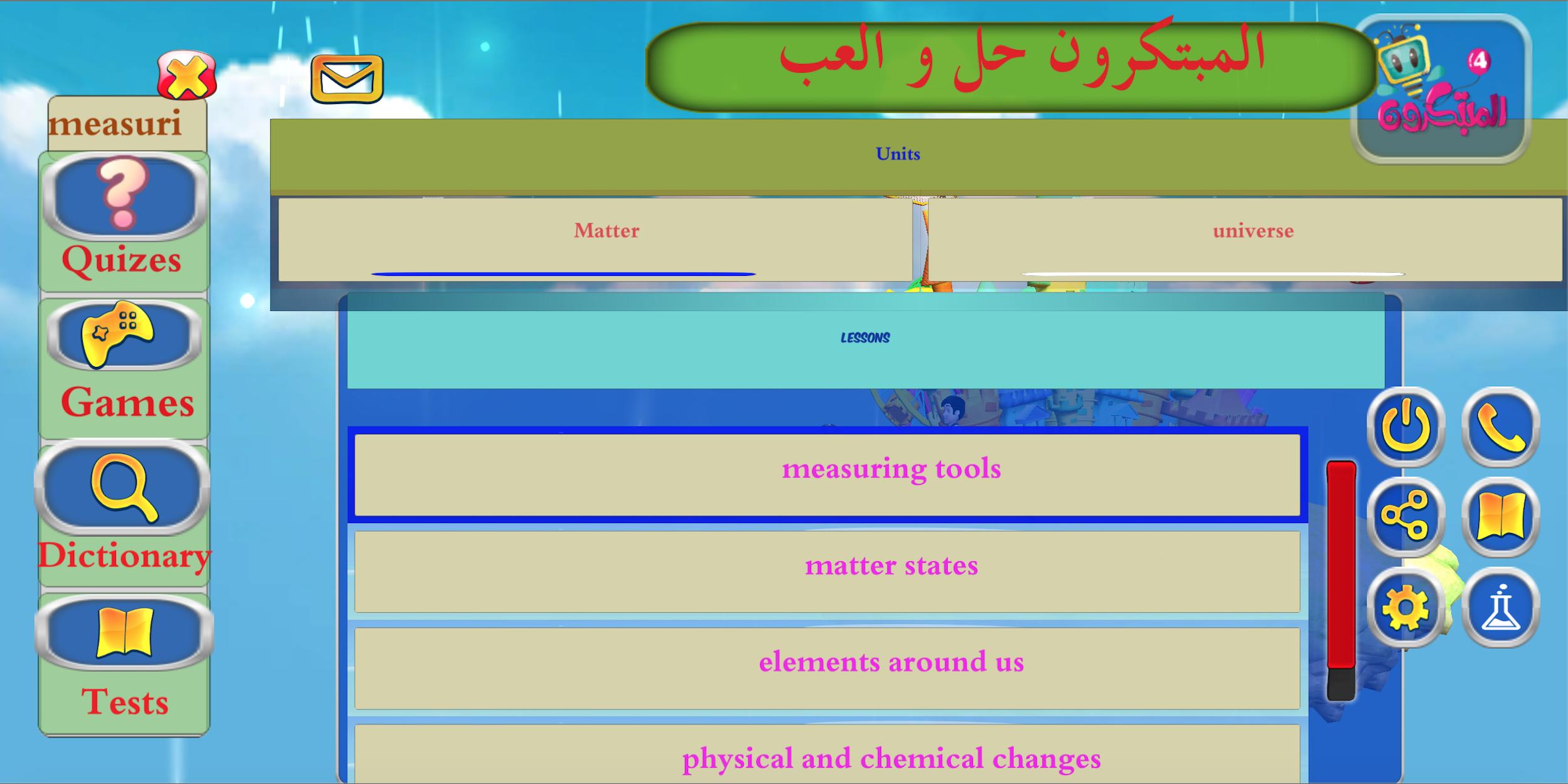 المبتكرون الترم الثاني ساينس و علوم حل و العب For Android Apk Download