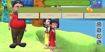 حل والعب مع المبتكرون captura de pantalla 1