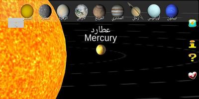 المجموعة الشمسية بالواقع المعزز تصوير الشاشة 3