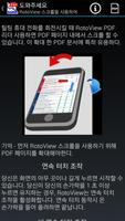 RotoView PDF 리더 포스터