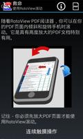 RotoView PDF 阅读器 海报