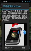 RotoView 圖片瀏覽器 海報