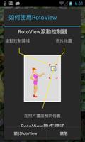 RotoView 圖片瀏覽器 截圖 2