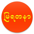 Mya Yadanar icône