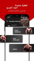 اللياقة البدنية وكمال الأجسام - برامج Gym Workouts تصوير الشاشة 2