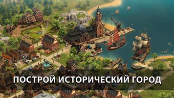 Forge of Empires постер