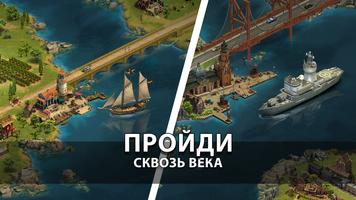 Forge of Empires скриншот 1