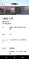 香港懲教署流動應用程式 скриншот 1