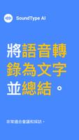 SoundType AI 海報