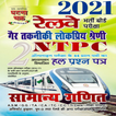 RAILWAY NTPC GENERAL MATHS रेलवे सामान्य गणित 2021