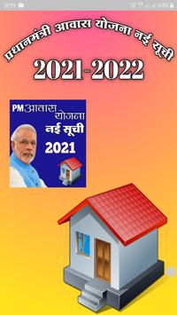 आवास योजना की नई सूची 2021 poster