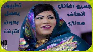 Insaf madani انصاف مدني 2020 بدون أنترنت‎ screenshot 2