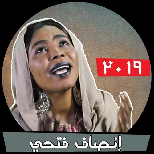 اغاني إنصاف فتحي بدون نت أغاني سودانية For Android Apk Download