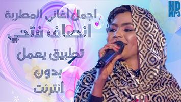 Insaf Fathi Song - انصاف فتحي بدون أنترنت پوسٹر