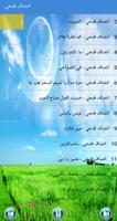 Insaf Fathi Song - انصاف فتحي بدون أنترنت capture d'écran 2