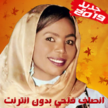 Insaf Fathi - جديد انصاف فتحي 2019 بدون أنترنت