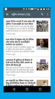 New India Samachar: Hindi News capture d'écran 1