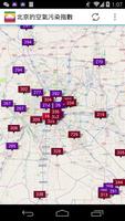 北京空气质量 截图 2