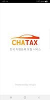 차택스(ChaTax) poster
