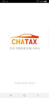 차택스(ChaTax) Affiche