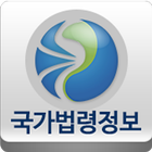 국가법령정보 (Korea Laws) 아이콘