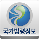국가법령정보 (Korea Laws)