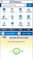برنامه‌نما 국가법령정보 (Korea Laws) عکس از صفحه