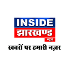 Inside Jharkhand icône