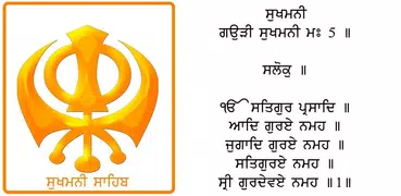 Sukhmani Sahib (with Audio)