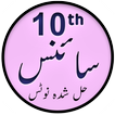 SSLC Science Notes in Urdu