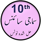SSLC Social Notes in Urdu icon