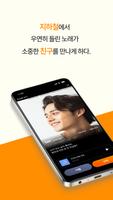 지피-뮤지션을 응원하는 음악데이팅 플랫폼 Affiche