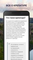 Крепатура - Как Избавиться? Plakat