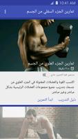 تمارين الجزء العلوي من الجسم الملصق