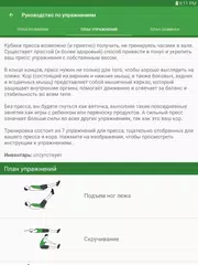 Скачать Супертренировки для пресса XAPK
