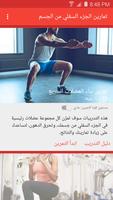 تمارين الجزء السفلي من الجسم الملصق