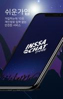 인싸채팅-poster