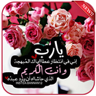 رمزيات واقتباسات باقات ورود و أزهار 2019‎ icon