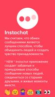 Instachat постер