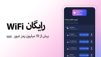 پوستر نقشه پسورد وای‌فای Instabridge