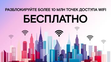 WiFi Passwords Map Instabridge постер