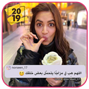 اقتباسات انستيجرام | صور بنات 2019‎ APK