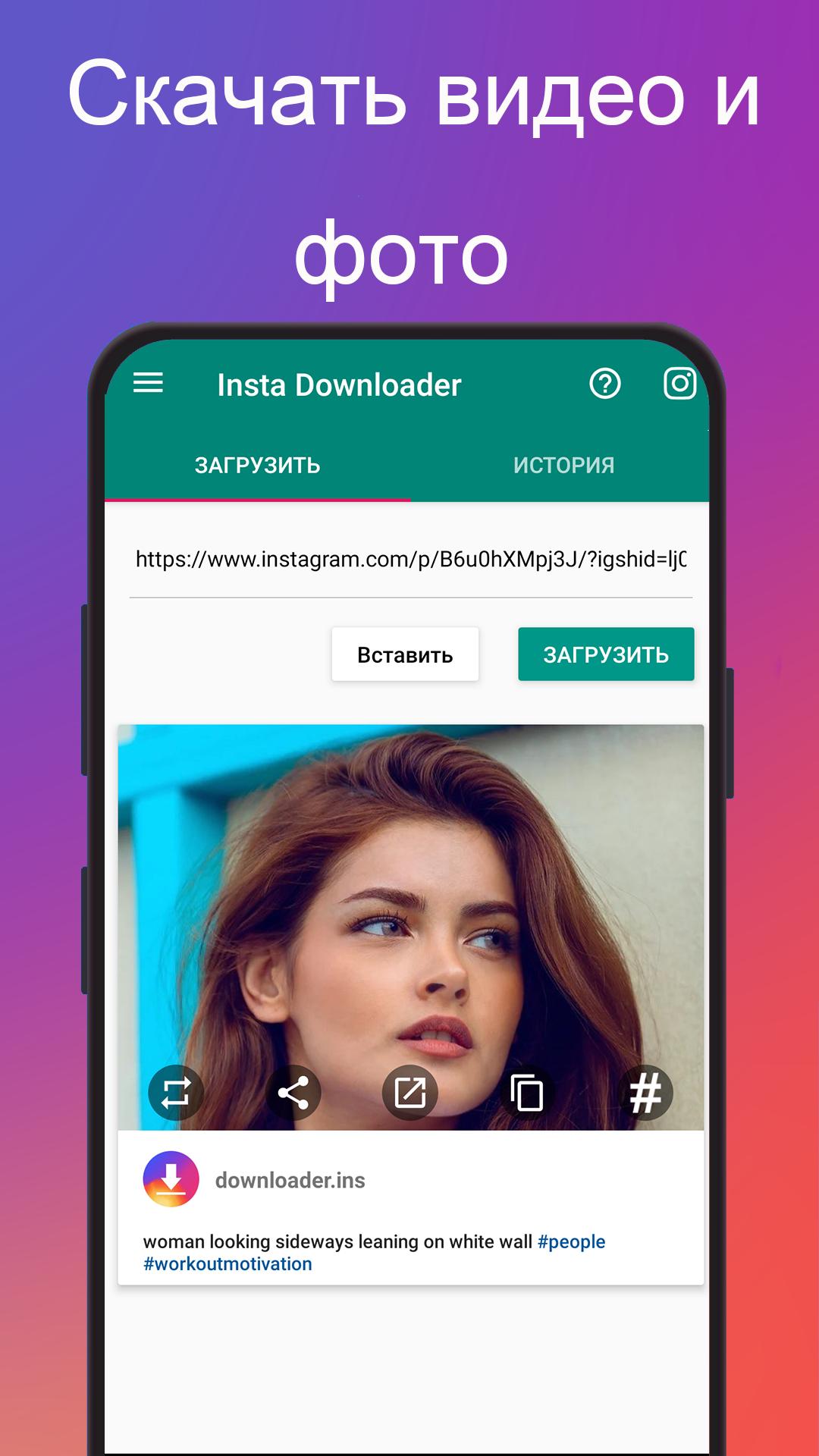 Загрузчик Инстаграм