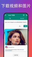 Instagram 下载器 (图片&视频) 海报