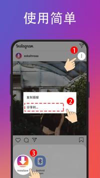 适用于Instagram的视频和图片下载器 截图 1