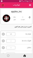 آنفالویاب اینستاگرام (رایگان شد) ポスター